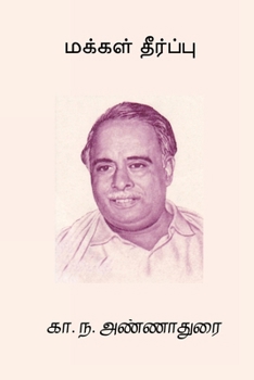Makkal Theerpu (Tamil Edition)