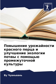 Paperback Повышение урожайности к& [Russian] Book
