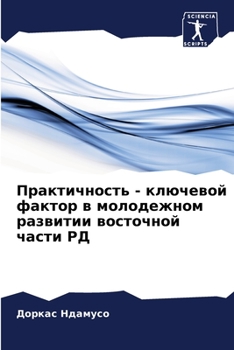 Paperback Практичность - ключевой ф [Russian] Book