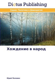 Khozhdenie V Narod