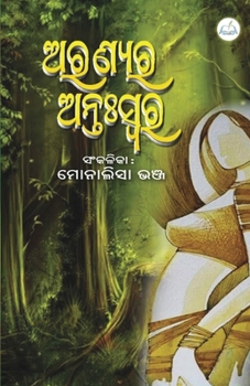 Paperback Aranya Ra Antahswara (Oriya Edition) [Oriya] Book