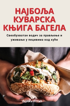 Paperback НАЈБОЉА КУВАРСКА КЊИГА Б [Serbian] Book