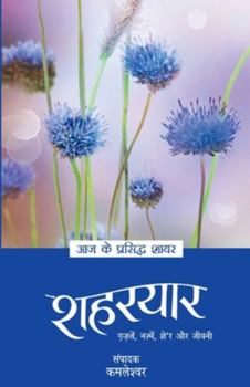 Paperback Aaj Ke Prasidh Shayar - Shaharyaar [Hindi] Book