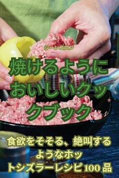 Paperback &#28988;&#12369;&#12427;&#12424;&#12358;&#12395;&#12362;&#12356;&#12375;&#12356;&#12463;&#12483;&#12463;&#12502;&#12483;&#12463; [Japanese] Book