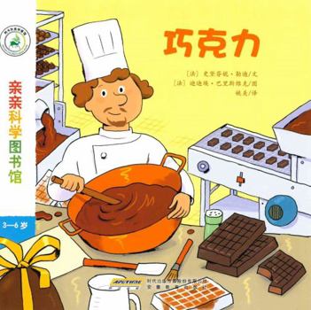 Kiss Science Library: Chocolate(Chinese Edition)