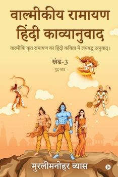 Valmikiya Ramayan Hindi Kavyanuwad - Khand - 3 (Yudh Kand): Valmiki Krut Ramayan Ka Hindi Kavita Mein Laybadh Anuwad - Book #6 of the Valmiki Ramayana