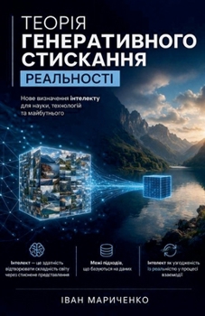 Paperback Теорія генеративного ст& [Ukrainian] Book