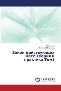 Paperback Zakon deystvuyushchikh mass.Teoriya i praktika.Tom1 [Russian] Book