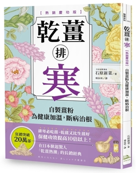 Paperback Dried Ginger for Warming Up [Chinese] Book
