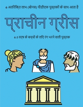 Paperback &#2346;&#2381;&#2352;&#2366;&#2330;&#2368;&#2344; &#2327;&#2381;&#2352;&#2368;&#2360;: &#2311;&#2360; &#2346;&#2369;&#2360;&#2381;&#2340;&#2325; &#235 [Hindi] Book