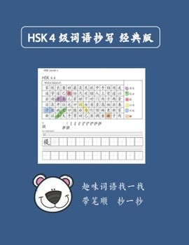 Paperback Mandarin Chinese HSK 4 &#35789;&#35821;&#25220;&#20889; A Book