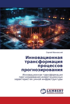Paperback Инновационная трансфор&# [Russian] Book
