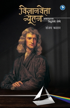 Paperback Vidnyaanvetta Newton [Marathi] Book