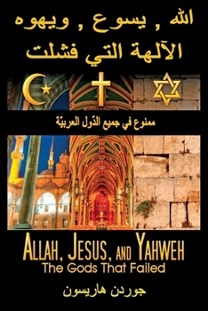 Paperback Allah, Jesus, and Yahweh: The Gods That Failed [Arabic] Book