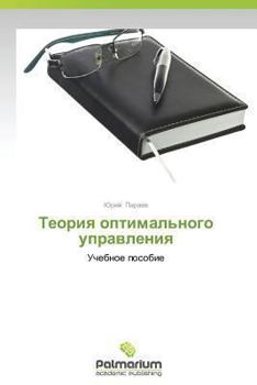 Paperback Teoriya Optimal'nogo Upravleniya [Russian] Book