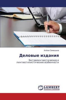 Paperback Delovye Izdaniya [Russian] Book