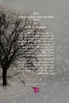 Paperback الزمن: دراسة تحليلية موجز [Undetermined] Book