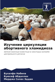 Paperback Изучение циркуляции або& [Russian] Book