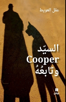 Paperback السيّد Cooper وتابعُهُ-Mr. Cooper and His Companion [Arabic] Book