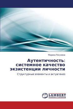 Paperback Autentichnost': Sistemnoe Kachestvo Ekzistentsii Lichnosti [Russian] Book