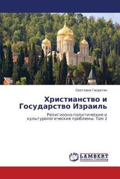 Paperback Khristianstvo I Gosudarstvo Izrail' [Russian] Book
