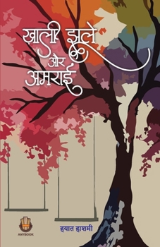 Paperback Khaali Jhoole Aur Amraai [Hindi] Book