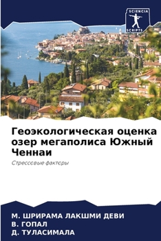 Геоэкологическая оценк&#