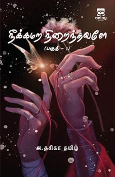Paperback Neekkamara Niranthavaley [Tamil] Book