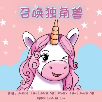 Paperback 召唤独角兽 [Chinese] Book