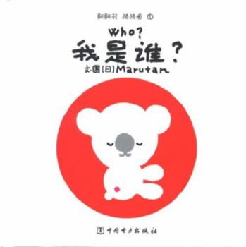 Hardcover Who Am I? (English and Chinese Edition) Book
