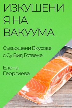 Paperback Изкушения на Вакуума: Съв [Bulgarian] Book