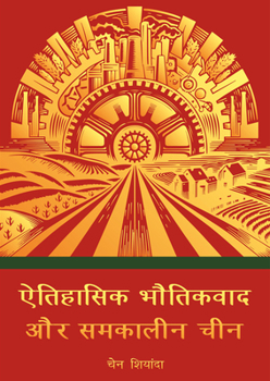 Hardcover Historical Materialism and Contemporary China (Hindi Edition) [Hindi] Book