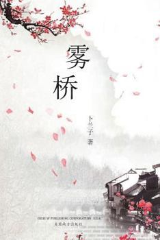 Paperback Bridge in the Fog [Chinese] Book