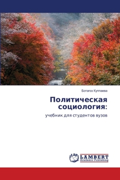 Paperback Политическая социологи&# [Russian] Book