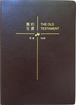Catholic Chinese/English Bilingual Bible – OLD TESTAMENT, 天主教中英對照舊約全書（思高聖經/NABRE版）, in Traditional Chinese/繁體中文