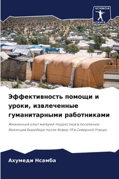 Paperback Эффективность помощи и у [Russian] Book