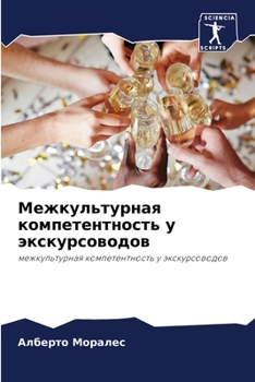 Paperback &#1052;&#1077;&#1078;&#1082;&#1091;&#1083;&#1100;&#1090;&#1091;&#1088;&#1085;&#1072;&#1103; &#1082;&#1086;&#1084;&#1087;&#1077;&#1090;&#1077;&#1085;&# [Russian] Book