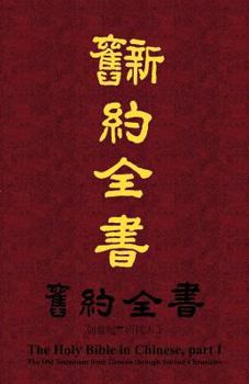Paperback Genesis Through Chronicles-FL [Chinese] Book