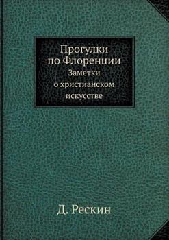 Paperback Прогулки по Флоренции: За [Russian] Book