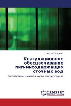 Paperback Koagulyatsionnoe obestsvechivanie ligninsoderzhashchikh stochnykh vod [Russian] Book