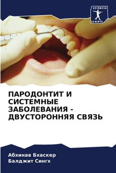 Paperback ПАРОДОНТИТ И СИСТЕМНЫЕ З [Russian] Book