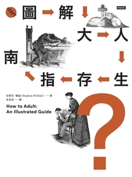 How to Adult: An Illustrated Guide (Chinese Edition)