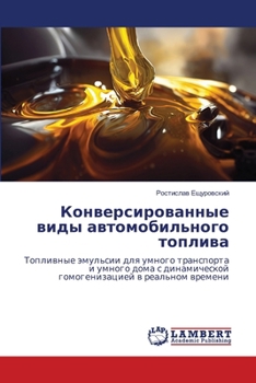 Paperback Конверсированные виды а& [Russian] Book