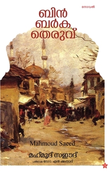 Paperback Bin barka theruv [Malayalam] Book