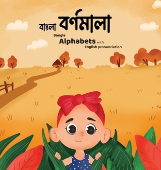 Hardcover Bangla Bornomala - &#2476;&#2494;&#2434;&#2482;&#2494; &#2476;&#2480;&#2509;&#2467;&#2478;&#2494;&#2482;&#2494;: Children's Bangla alphabet book with [Bengali] Book