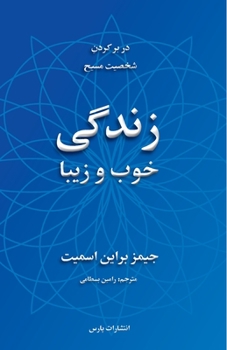 Paperback The Good & Beautiful Life [Persian] Book