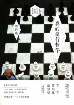 Paperback My Philosophy of Travel (Chinese Edition) [Chinese] Book