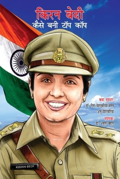 Paperback Kiran Bedi Kaise Bani Top Cop (&#2325;&#2367;&#2352;&#2344; &#2348;&#2375;&#2342;&#2368; &#2325;&#2376;&#2360;&#2375; &#2348;&#2344;&#2368; &#2335;&#2 [Hindi] Book