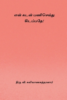 Paperback En Kadan Pani Seidhu Kidappathe [Undetermined] Book