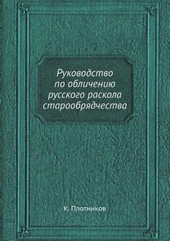 Paperback Руководство по обличени& [Russian] Book